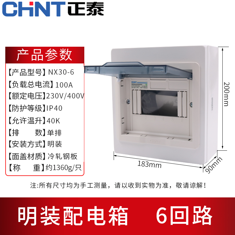 Щит распределительный CHNT NX30 накладной 6 модулей