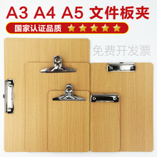 A4写字垫板文件夹板木板夹纸板A5塑料书写板夹32K菜单夹办公用品