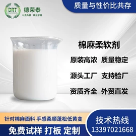 纺织柔软剂;整理剂;净洗剂