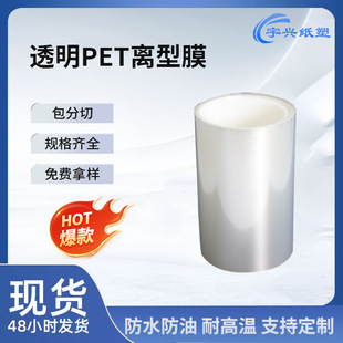 Factory Direct Supply High Temperature Resistant Pet Release Film 50μm Double-Sided Release Film Digital Die Cutting Special Spot Wholesale