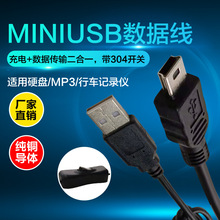Mini5P数据线带开关行车记录仪移动硬盘数码相机数据线梯形口线