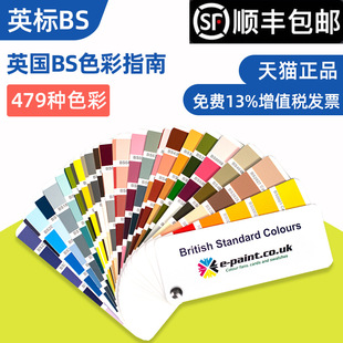 Ӣ��BSɫ��ɫ��ָ�� ���ΰ� British Standard colour guides