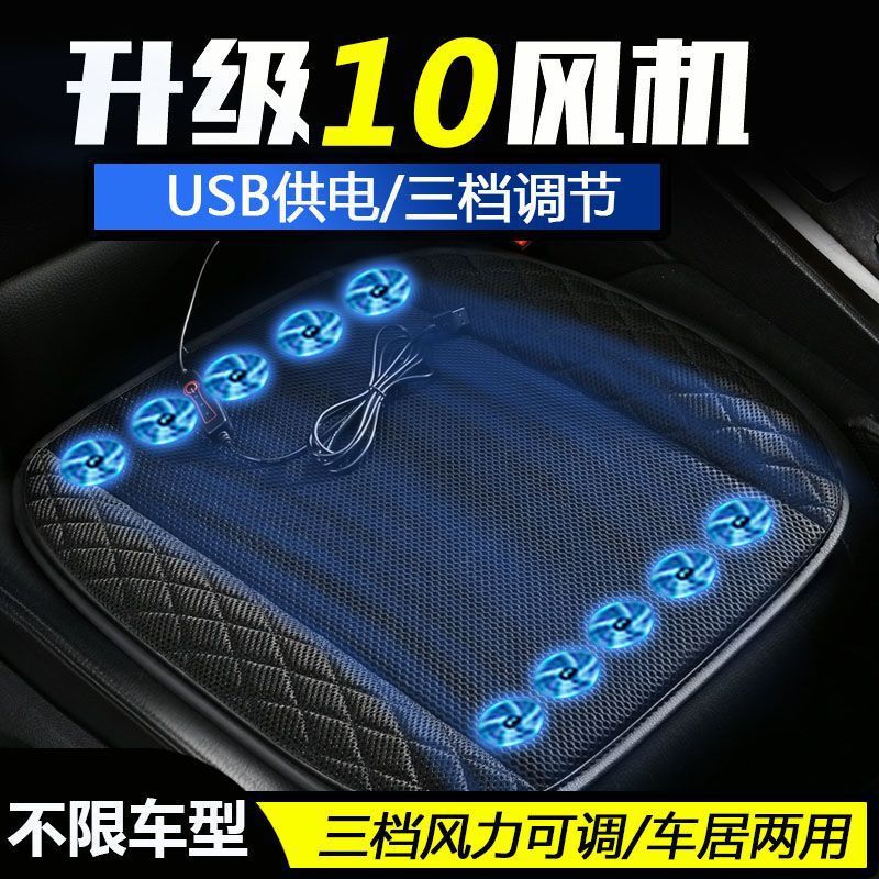 車用シートクッション、換気・冷却機能付き、ファン付き、夏用冷却パッド、USB車載シート送風機、トラック、オフィス、後部座席用|undefined