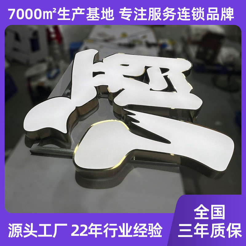 拉丝钛金不锈钢平面发光字酒店门头店铺招牌发光大字广告牌广告字|undefined