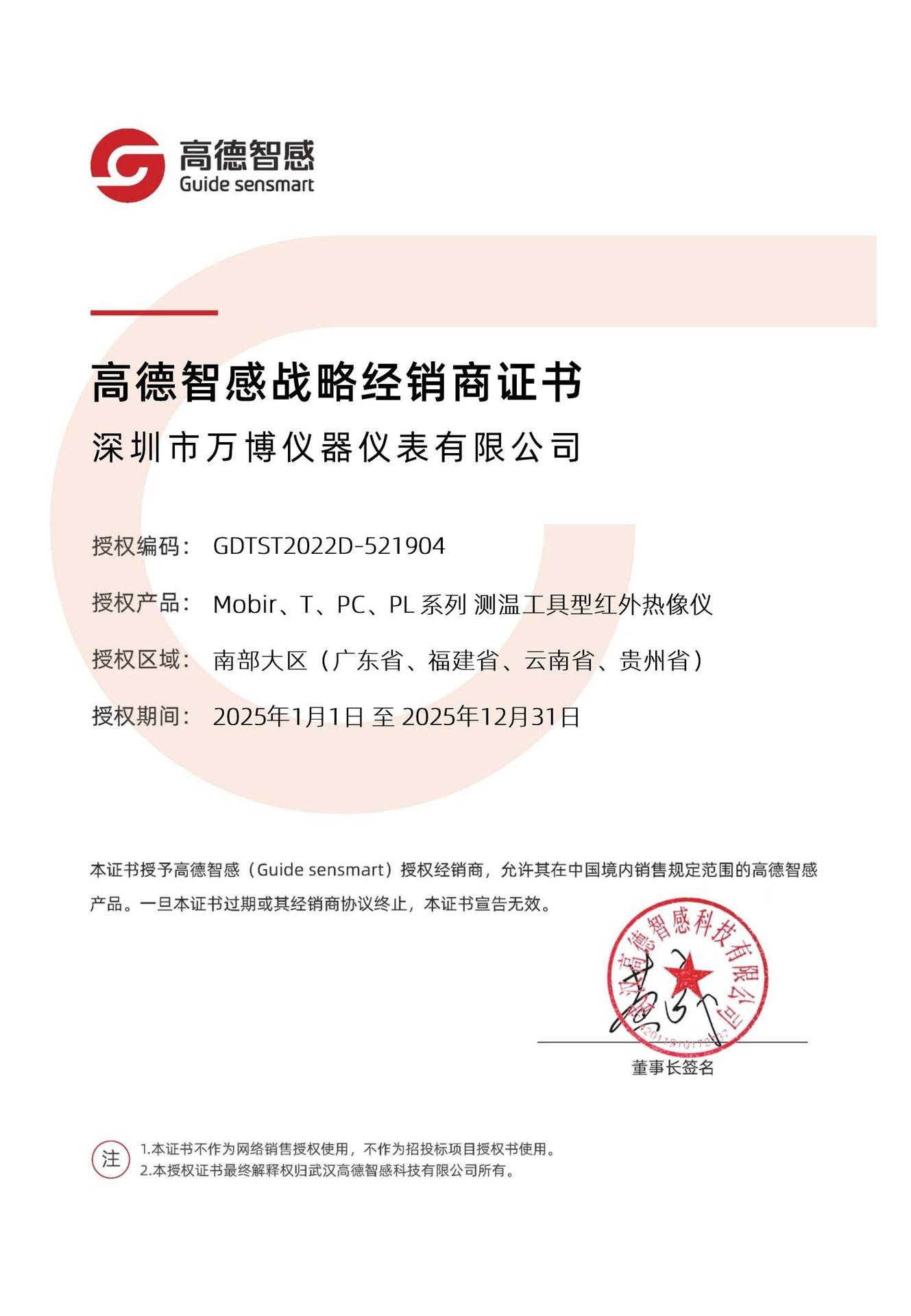 高德智感授权书Y25_00