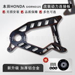 适用于本田HONDA Giorno125后平叉改装后摇臂竞技后排支架