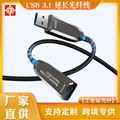 跨境USB3.1接口光纤线移动硬盘高速传输数据延长线手柄高清连接线