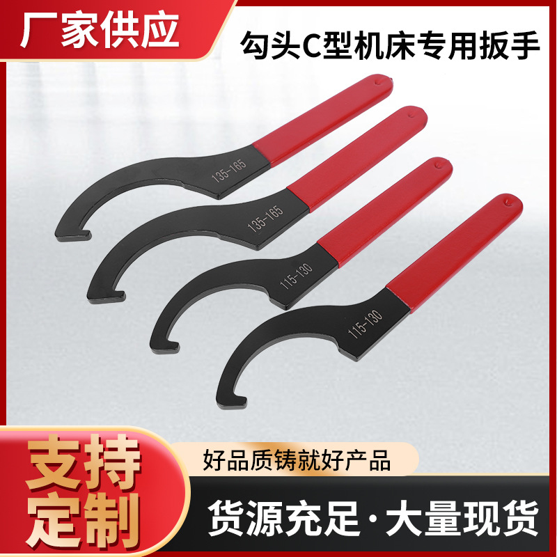 勾头C型机床专用扳手 APU机械勾头扳手APU13-APU16型月牙扳手批发