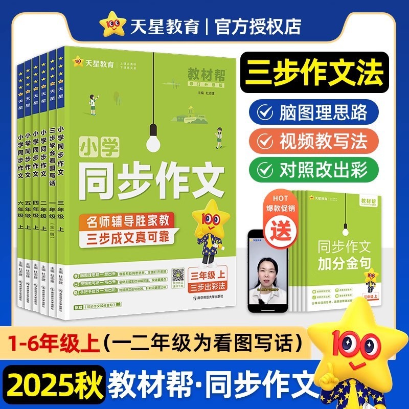 2025年秋 小学校教科書サポート 同期作文 1～6年生 小学生向け読解トレーニングスキル5冊|undefined