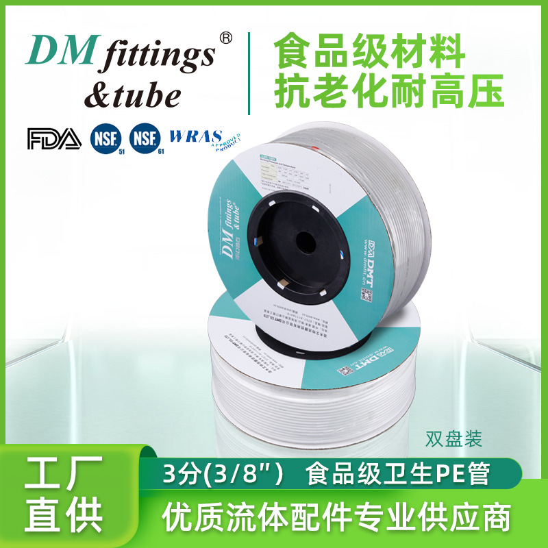 DM DMT净水器3分LLDPE软管直饮机管线机啤酒饮料房车农灌8色可选