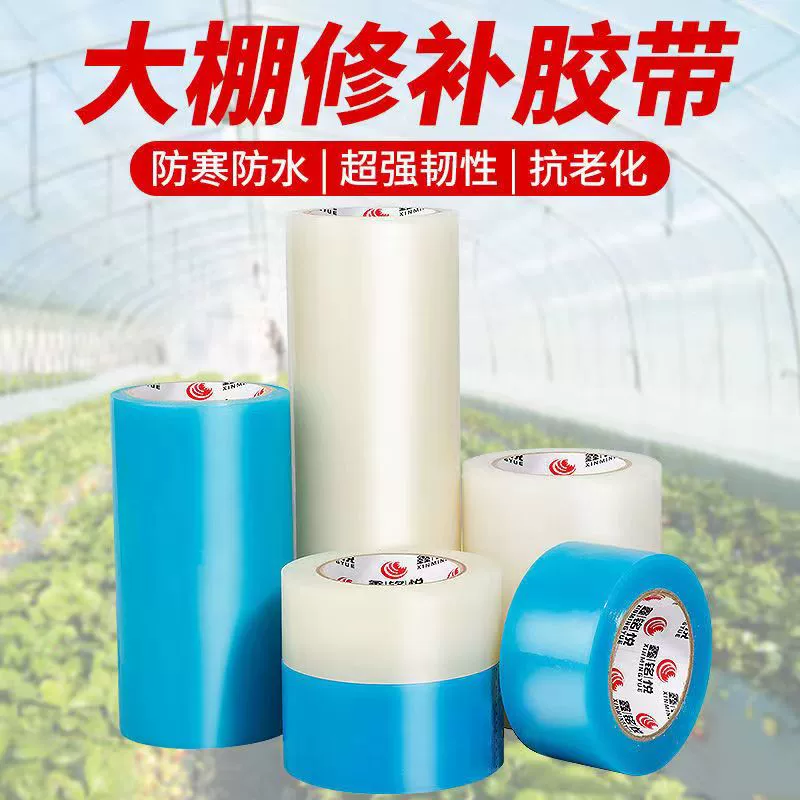 Лента для теплиц, пластиковая пленка для теплиц, ремонт повреждений, клейкая лента, водонепроницаемая пленка, клейкая лента, клей для пленки