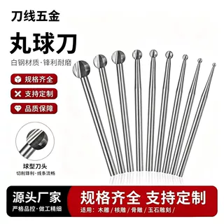 木工雕刻刀三刃丸球刀木雕根雕电动雕刻刀头球头刀球型刀电磨工具