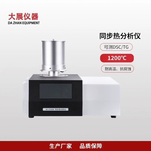 Синхронный термоанализатор Интегрированный термоанализатор sta200 собирает сигналы DSC и TG одновременно