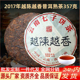 一件代发 2017年越陈越香普洱熟茶云南七子饼茶勐海茶叶熟普茶饼