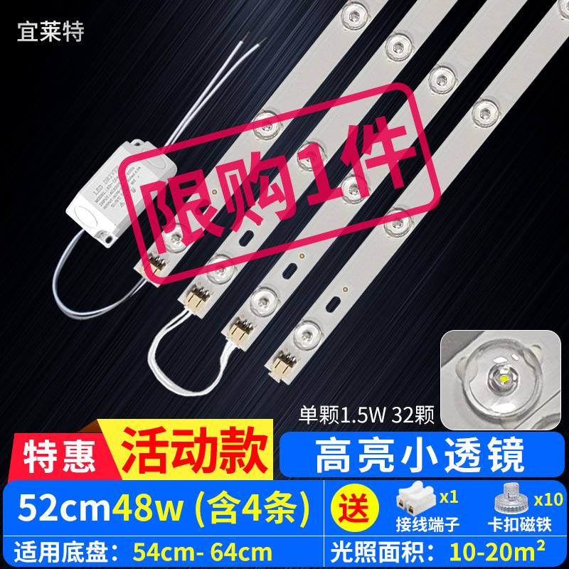 Limited loss 52cm 4 strips 48w