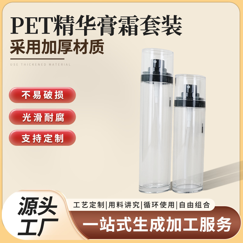 PET精华膏霜套装瓶100ml 厚壁透明雾状喷雾瓶 爽肤水瓶定妆喷空瓶