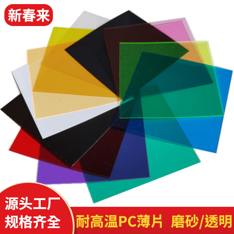 磨砂PC薄片耐高温PC黑色单面磨砂 PC塑料片现货供应 磨砂透明PC板