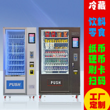 制冷制冷藏贩卖机纸币硬币刷卡饮料无人售货机零食自动售卖机出口