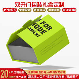 礼盒定制 双开门翻盖包盒保健品化妆品礼品盒定做网红礼盒定制
