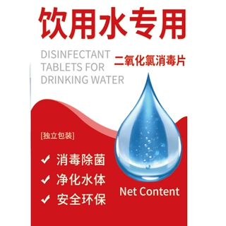 洁净片净水消毒片抑菌二氧化氯片除菌防臭片
