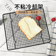 面包蛋糕晾网架 饼干架 蛋糕工具 不沾小号加密冷却架 烘焙工具