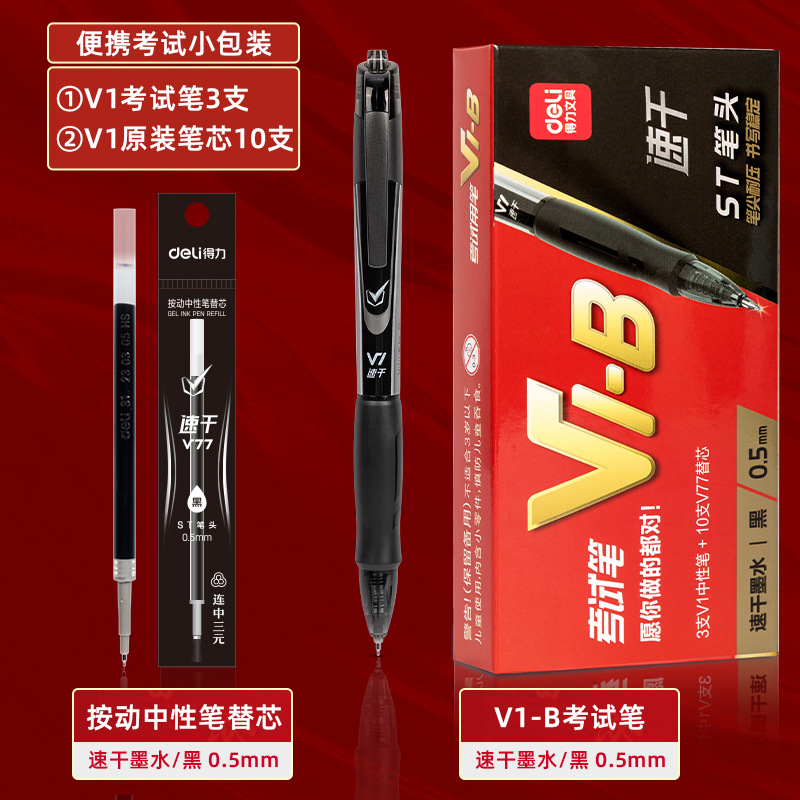Deli/Deli Examination Special Pen V1 Liizhong Sanyuan Examination Pen para que los estudiantes se preparen para el examen