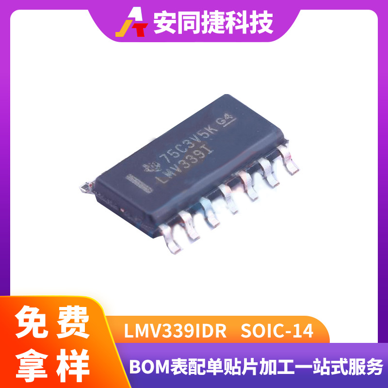 工厂定制 LMV339IDR SOIC-14 模拟比较器电子元器件 逻辑比较器