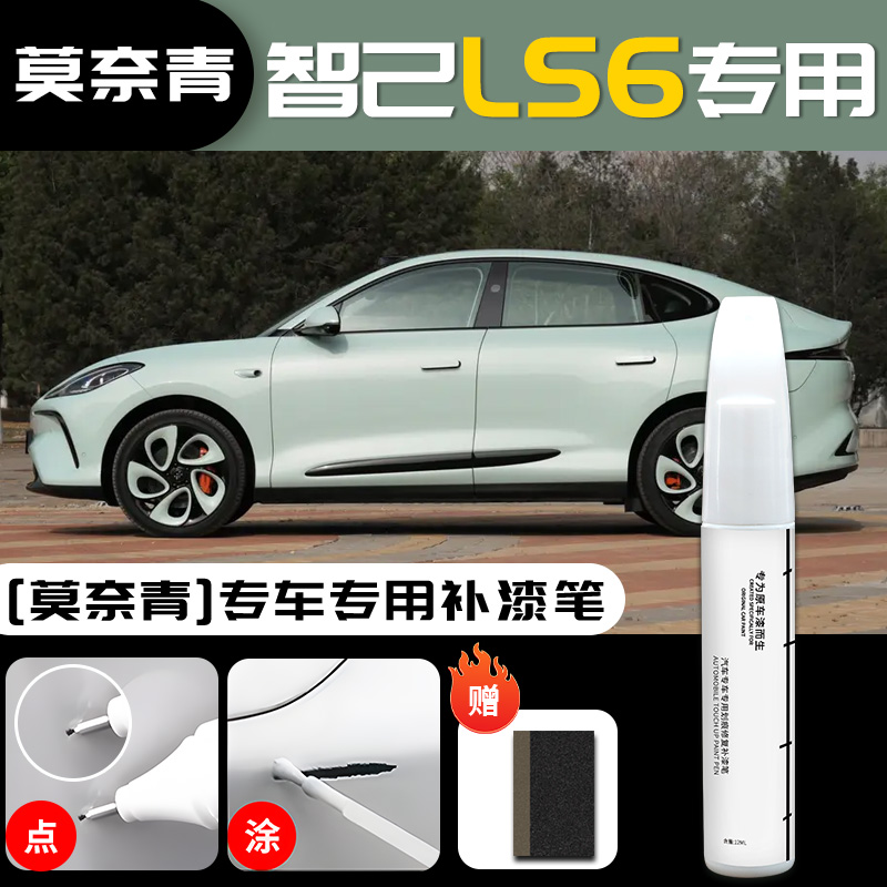 Paint Repair, Zhiji - im-ls6-monet-green-touch-up-paint-pen-sandpaper