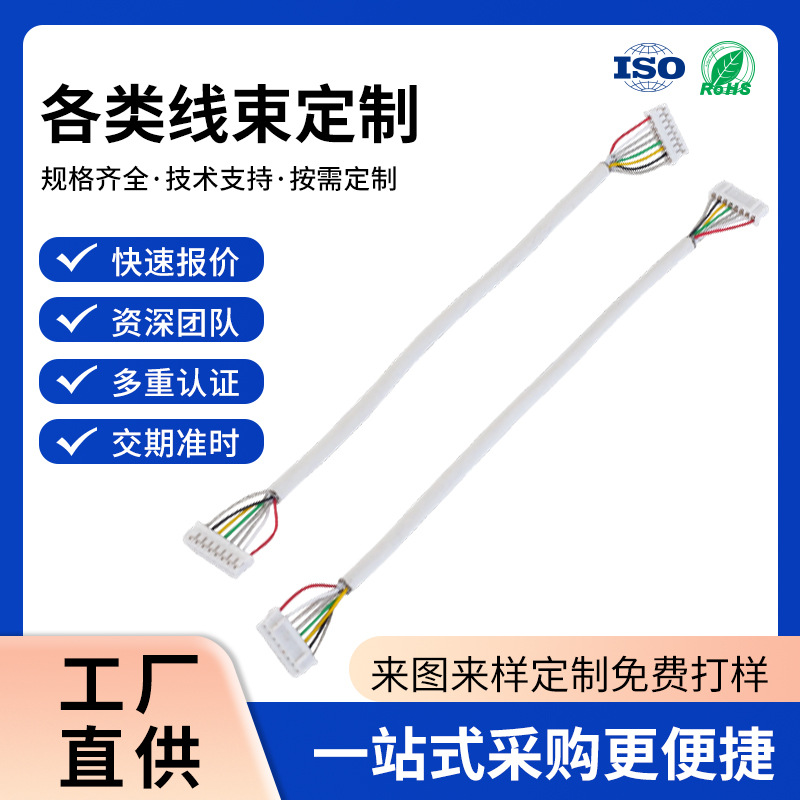 现货供应ph2.0端子线8p白色塑胶护套低阻屏蔽连接线多色分线线束
