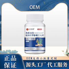 北同伝奇天麻当帰杜仲葉平臥菊三七片メーカー直売可代理
