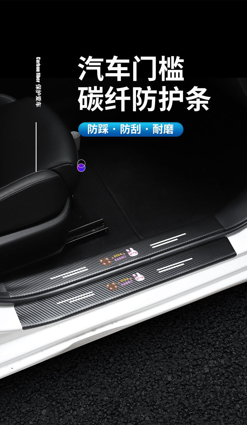General Motors Threshold Strip Anti-stepping Protective Sticker Carbon Fiber Pattern Leather Sticker Welcome Pedal Anti-scratch Cartoon Decorative Sticking Strip