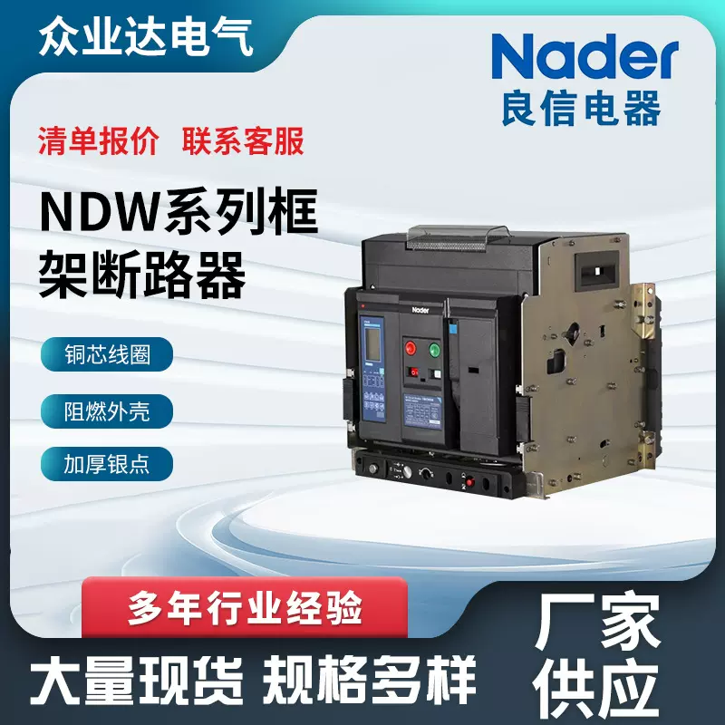 批发NDW系列框架断路器智能型万能式空气开关智能式万能断路器