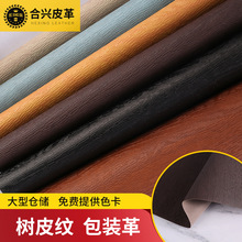 首饰盒包装手机壳皮料厂家销售现货供应 树皮纹皮革水刺底面