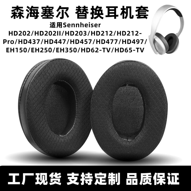 Suitable for Sennheiser Hd202 Earmuffs Sennheiserhd203/212/437 Eh150 Headphone Earmuffs