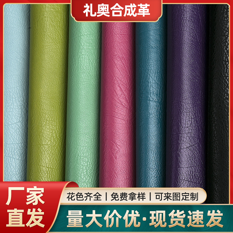 多色环保PU 皮衣皮裤皮料 软包硬包PVC革沙发椅子耐磨人造革布料