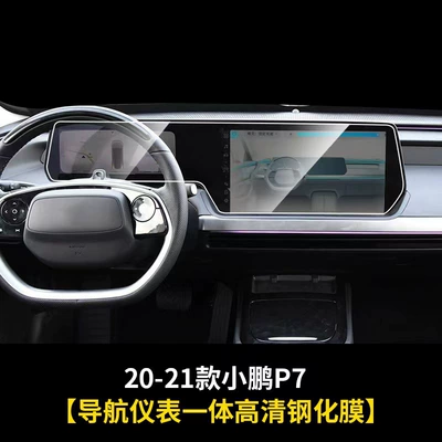 Suitable for 21/22 Xiaopeng P7/G3i/P5 central control navigation instrument integrated display screen tempered film protective film (Şüşə kənarı xromları/moldingləri) - xiaopeng-p7-integrated-hd-tempered-film-send-kit