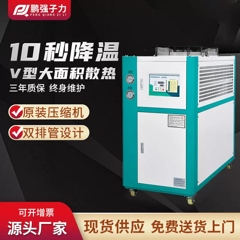 【小二力荐】工厂工业冷水机 低温制冷设备注塑机模温降温冷冻机