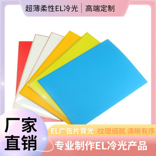 Amazon's Popular Backlight El Cold Light Sheet Manufacturer Direct Sales Backlight El Light Sheet El Cold Light Sheet