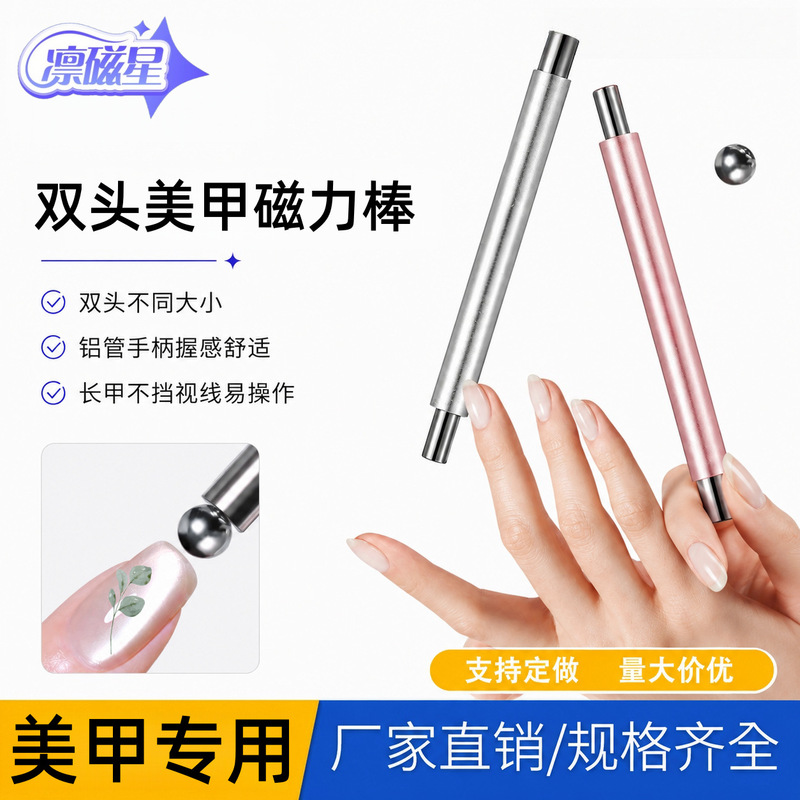 Manufacturer Wholesale Cat's Eye Nail Art Magnet Stick with Round Steel Ball Magnet Pen Double-Headed Thickened Multifunctional Magnetic Stick