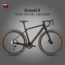 26款GRAVEL-X碳纤维公路车13速无线电变砾石自行车越野瓜车