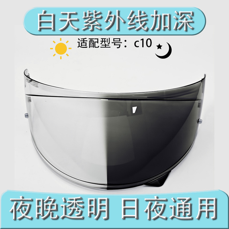 Suitable for Hjc C10 Lens Aurora Day and Night Universal Helmet Lens Color Changing Film Anti-Fog Sticker Accessories