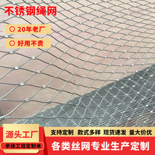 304不锈钢绳网动物园防护安全网学校阳台防高空抛物防坠金属绳网