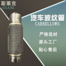 厂家供应汽车波纹管不锈钢软管汽车进气波纹管排烟波纹管排气管
