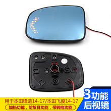 适用本田锋范CITY飞度FIT JAZZ 14-17改装后视镜转向流光加热防眩