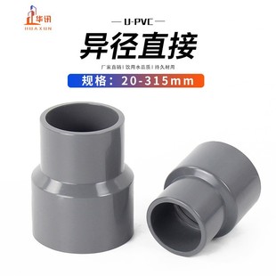 PVC大小头变径接头异径直接直通灰色大小头 给水管配件 多种规格-阿里巴巴