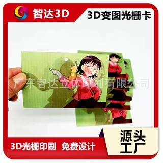 亚马逊爆款动画光栅卡定制3D立体中国风文创礼品卡