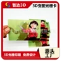 定制动画光栅3d立体礼品卡