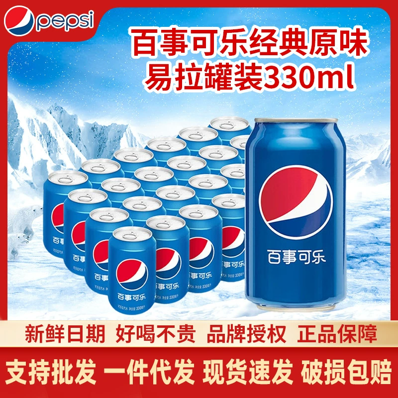 百事 Classic refreshing summer carbonic acid, Cola, 330 ml