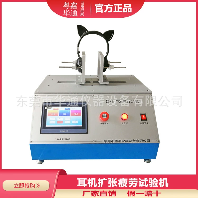 Гарнитура расширение жизни испытательная машина гарнитура телескопическая усталость испытательная машина оборудование обнаружения гарнитуры прибор Huatong