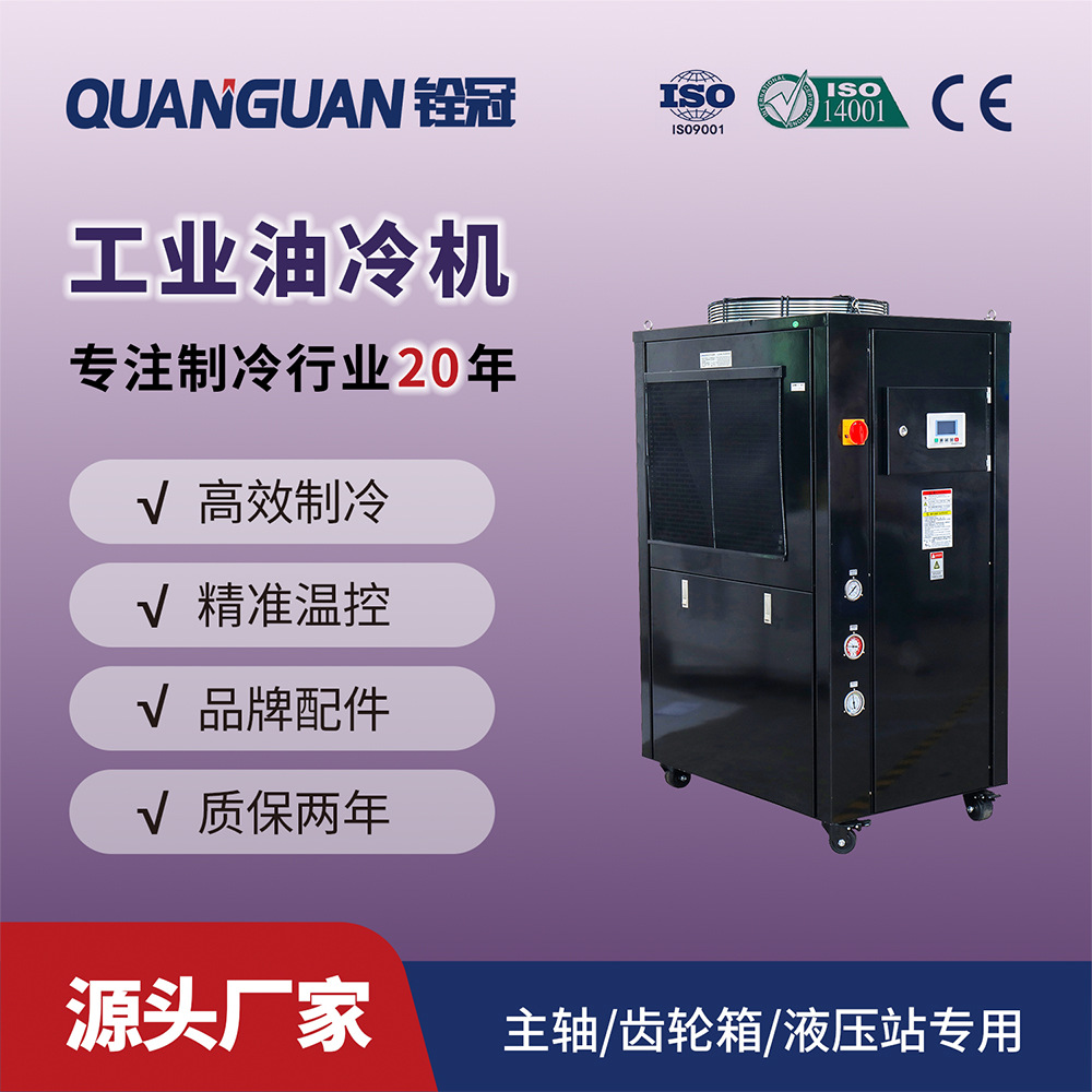 铨冠5匹5P工业油冷机液压机械cnc主轴油箱液压油冷却机